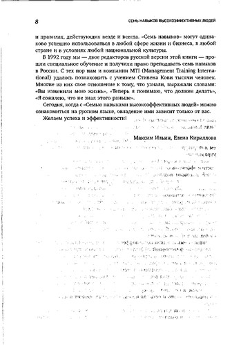 Stephen R. Covey: Sem £ navykov vysoko effektiviykh li Łu Łde (Russian language, 2006, Al £pina biznes buks)