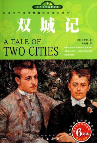 Charles Dickens: 双城记 (Chinese language, 2009, San Qin chu ban she)
