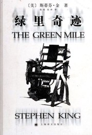 Stephen King: 绿里奇迹 (Paperback, Chinese language, 2007, Shanghai yi wen chu ban she)