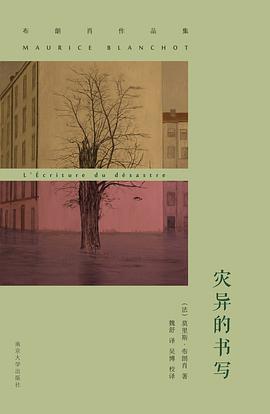 Maurice Blanchot, 魏舒, 吴博: 灾异的书写 (Hardcover, Mandarin Chinese language, 南京大学出版社)
