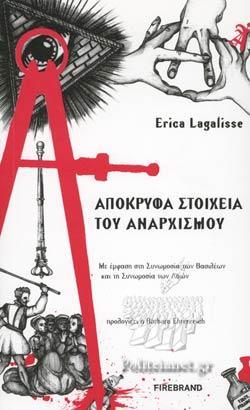 Erica Lagalisse: ΑΠΟΚΡΥΦΑ ΣΤΟΙΧΕΙΑ ΤΟΥ ΑΝΑΡΧΙΣΜΟΥ (Modern Greek language, 2021)