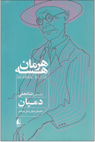 Hermann Hesse, Herman Hesse: دمیان (Paperback, Persian language, 1399, نشر افق)