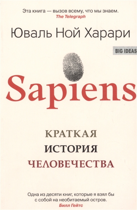 Yuval Noah Harari: Sapiens (Russian language, Синдбад)