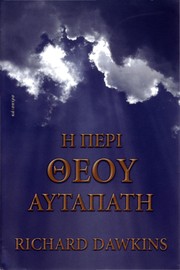Richard Dawkins: He peri Theou autapate (Greek language, 2007, Ekdoseis Katoptro)