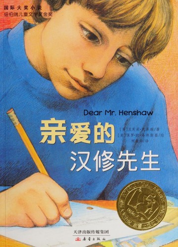Beverly Cleary: Qin ai de Hanxiu xian sheng (Chinese language, 2014, Xin lei chu ban she)
