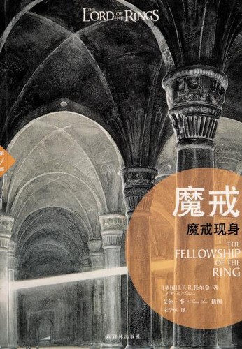 J.R.R. Tolkien: 魔戒现身 (Paperback, Chinese language, 2014, Ylin)