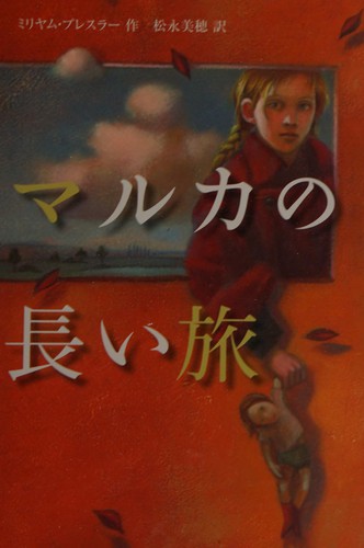 Mirjam Pressler: Malka Mai (Japanese language, 2010, Tokuma Shoten Publishing Co., Ltd.)