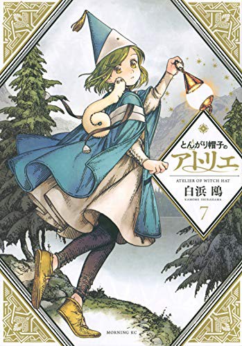 Kamome Shirahama: とんがり帽子のアトリエ (GraphicNovel)