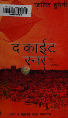 Khaled Hosseini: Da kāiṭa ranara (Hindi language, 2012, Peṅguina Buksa)
