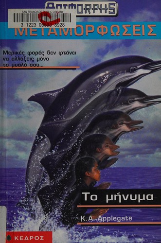 Katherine A. Applegate: To Menyma (Greek language, 1999, Kedros)