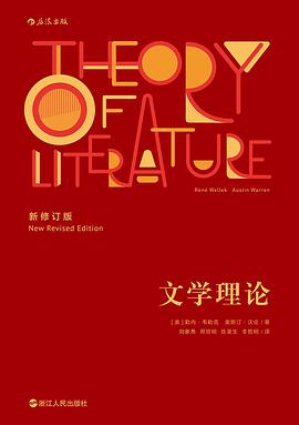 文学理论 (Paperback, Mandarin Chinese language, 浙江人民出版社)