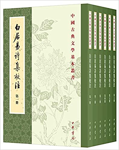 谢思炜, 白居易: 白居易诗集校注 (Paperback, Traditional Chinese language, 中华书局)